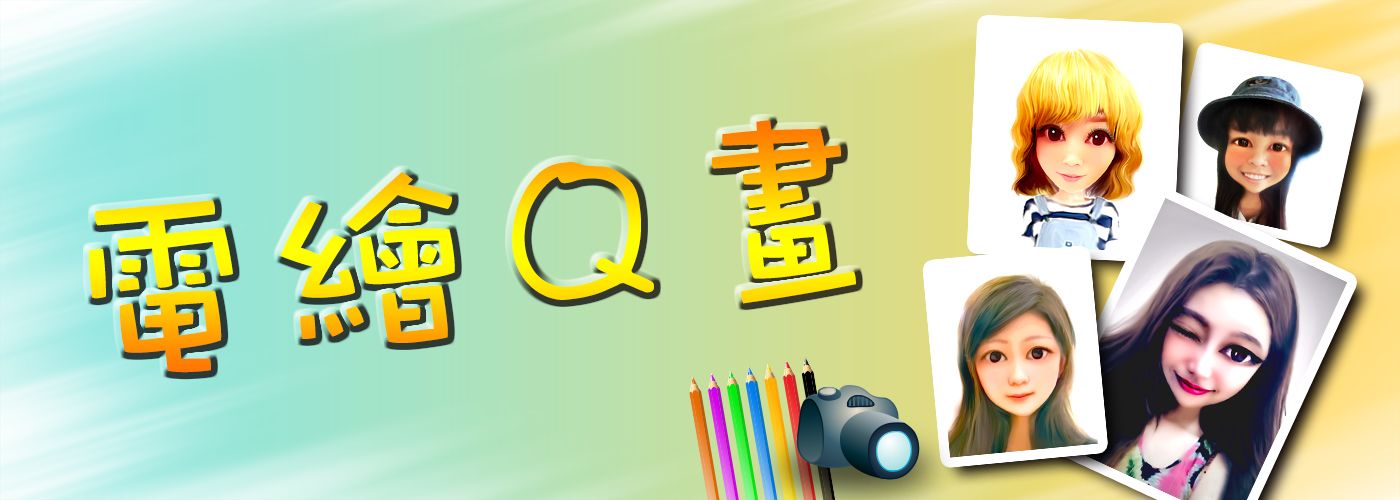 Q版圖像#Q版畫.電繪,人像繪圖